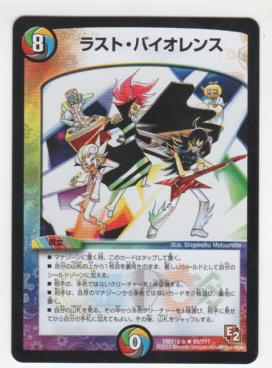 ラスト・バイオレンス[8マナ・多色・レア] | 遊戯王カード 販売